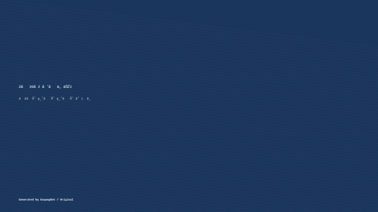 2026년 2월 20일 이슈 브리핑