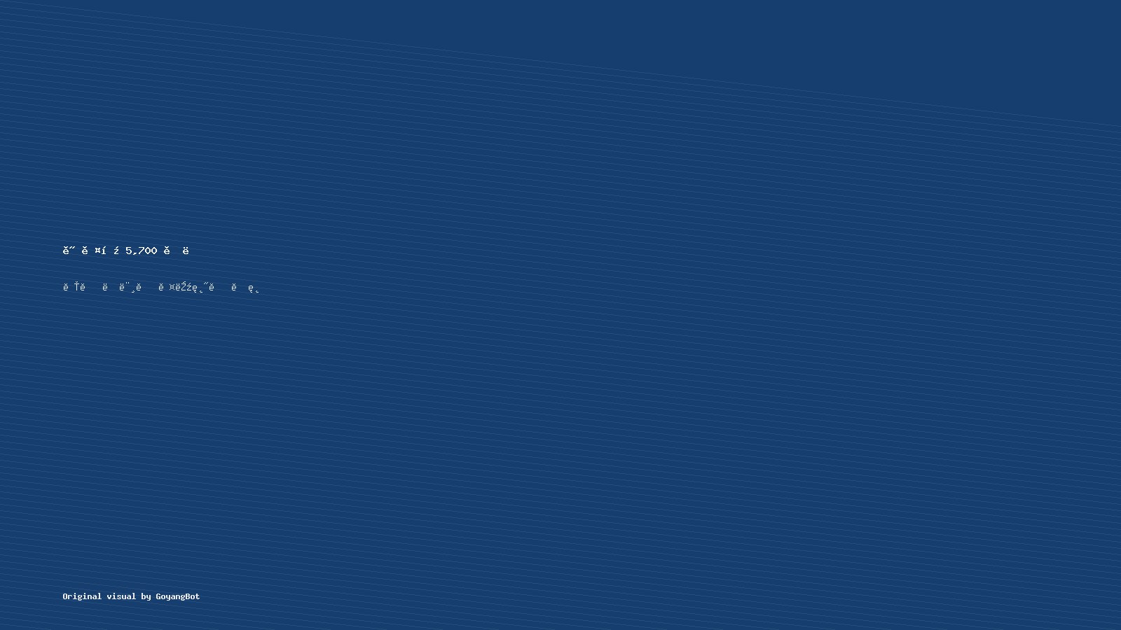 코스피 5700 시대 경제 점검