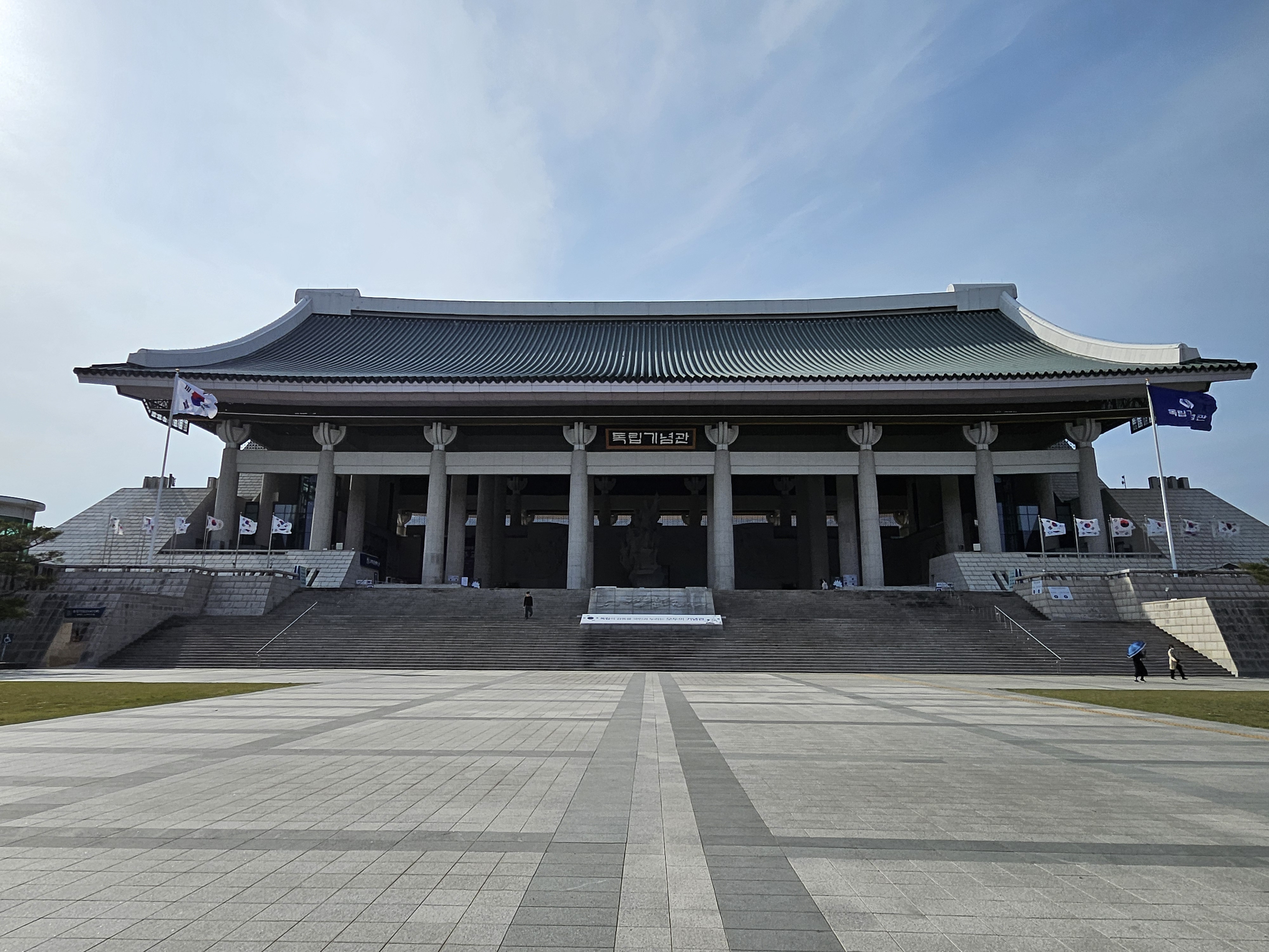 독립기념관 전경과 역사기억 공공기관