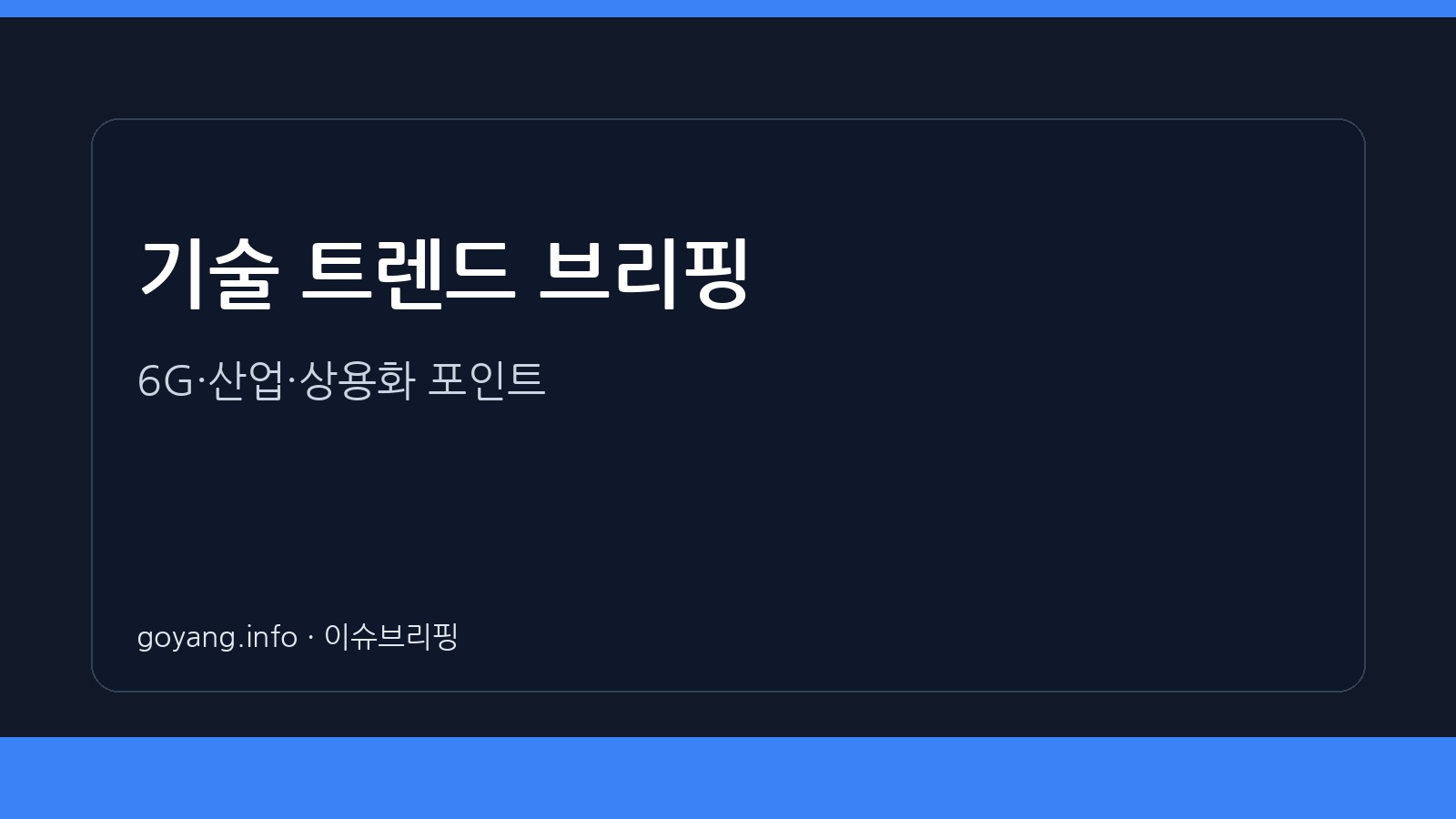 기술 이슈 관련 이미지