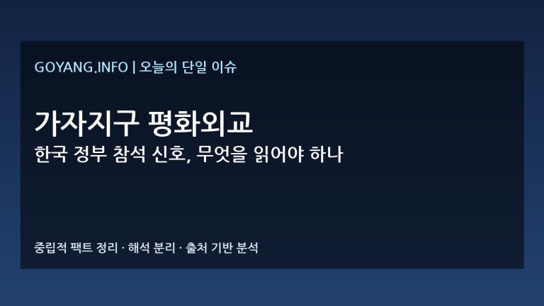 가자지구 평화외교 썸네일